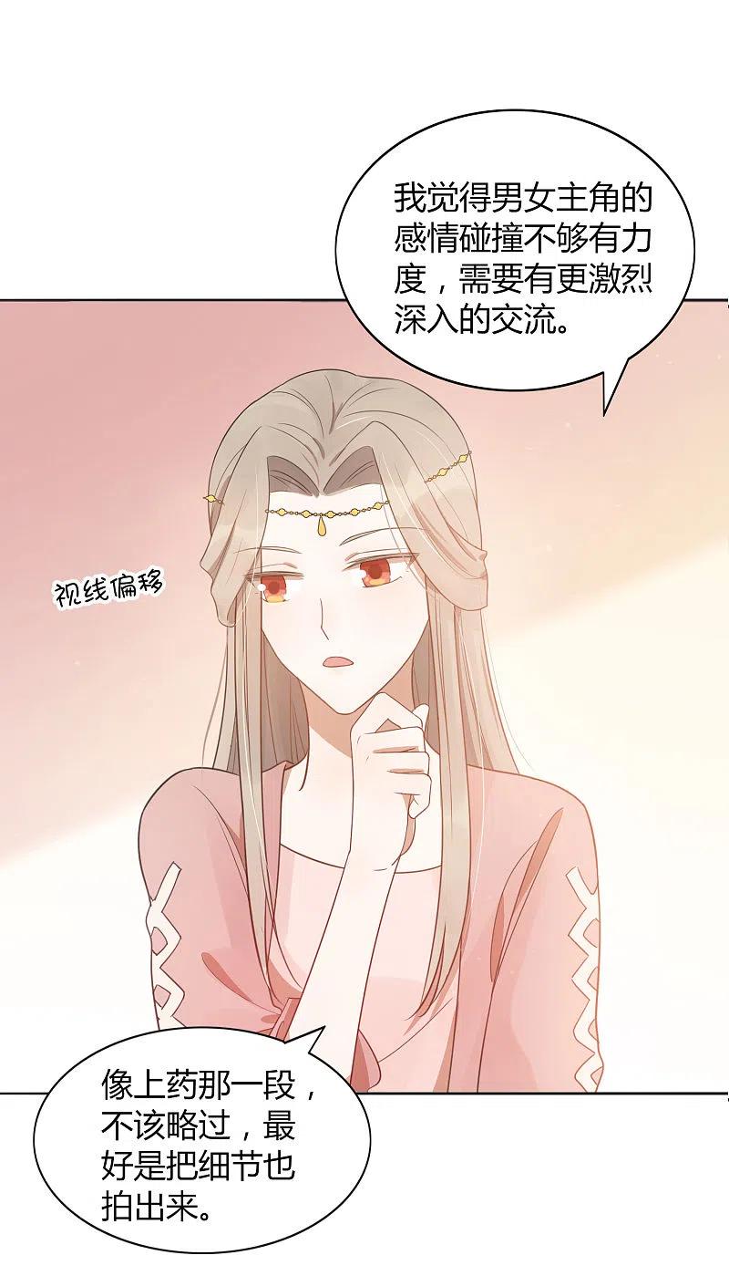 第36话我觉得应该来点更刺激的-假戏真做-极漫文化（第12张）