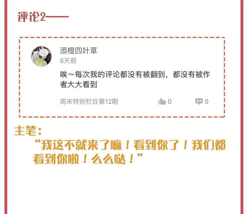 周末特别栏目第13期-假戏真做-极漫文化（第8张）