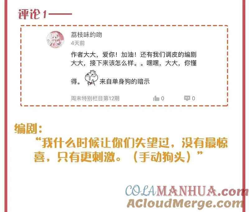 周末特别栏目第13期-假戏真做-极漫文化（第7张）