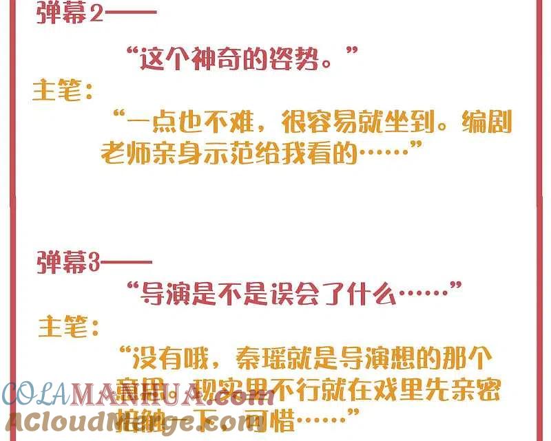 周末特别栏目第13期-假戏真做-极漫文化（第5张）