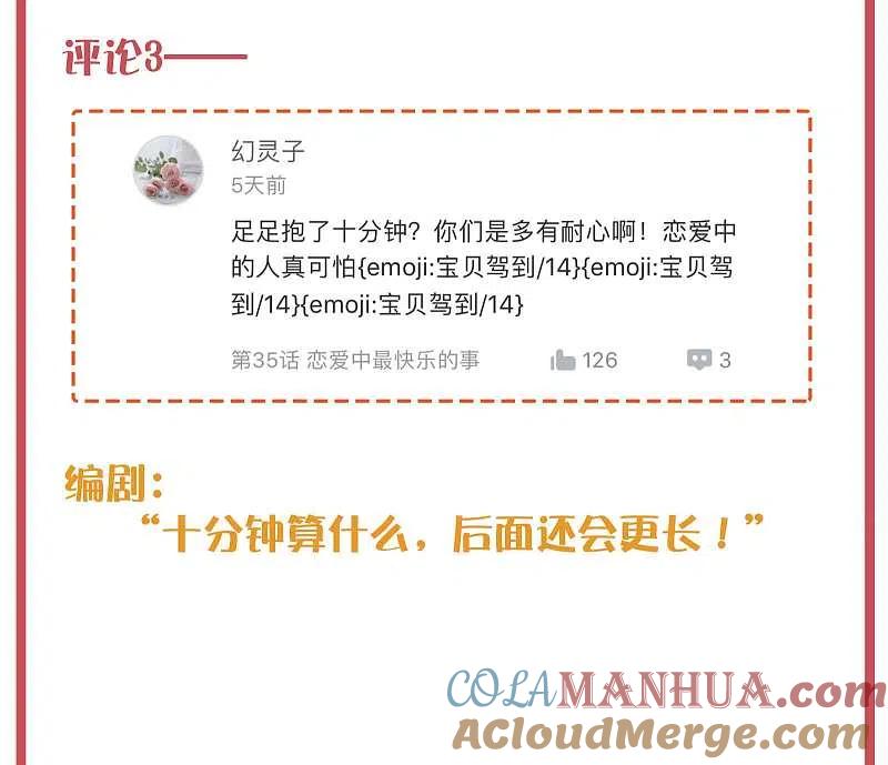 周末特别栏目第13期-假戏真做-极漫文化（第9张）