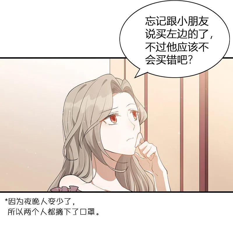 第38话进入你的世界-假戏真做-极漫文化（第17张）