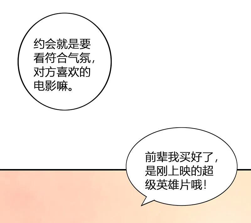 第38话进入你的世界-假戏真做-极漫文化（第18张）