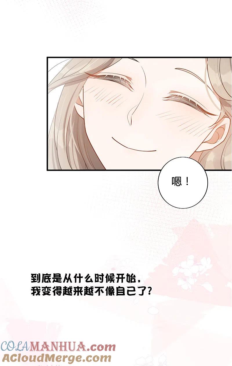 第38话进入你的世界-假戏真做-极漫文化（第13张）