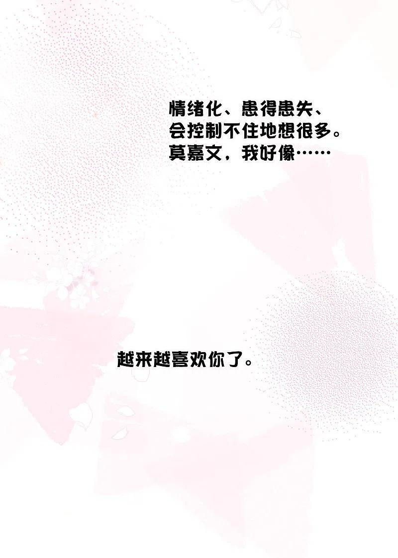第38话进入你的世界-假戏真做-极漫文化（第14张）