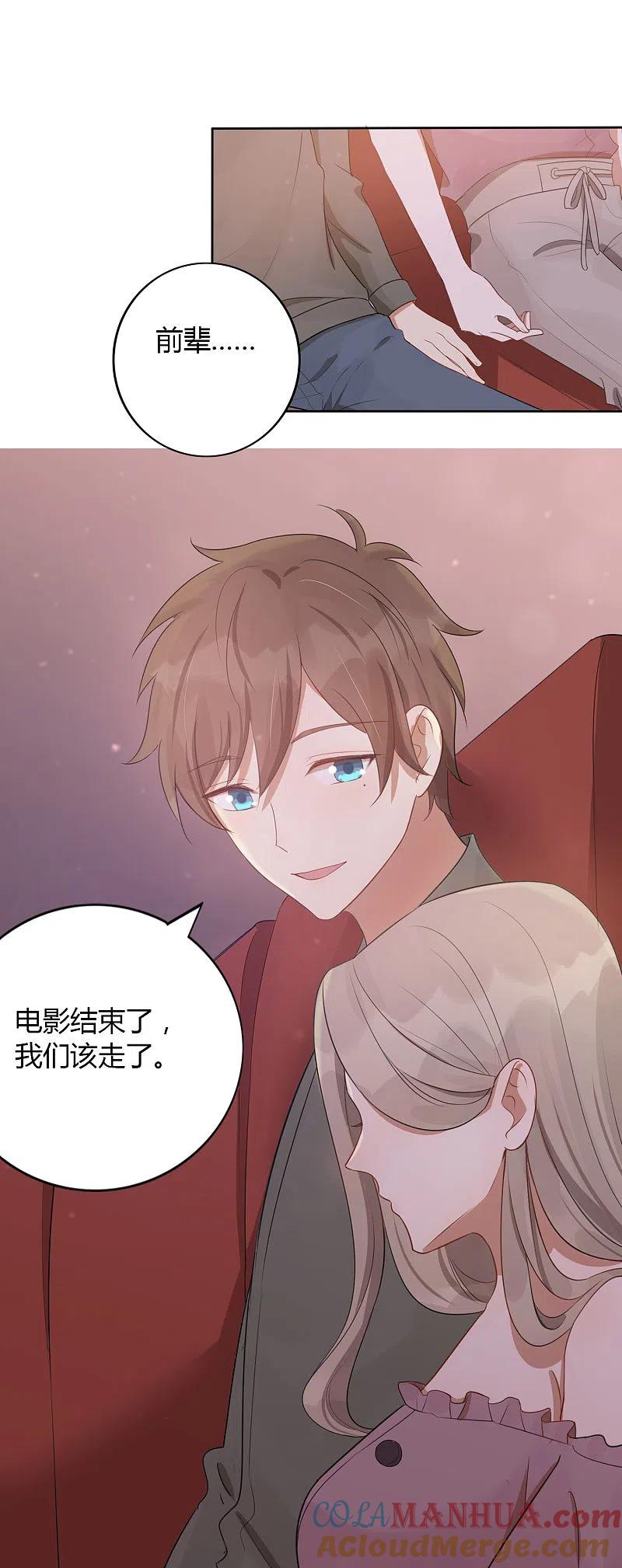 第39话前辈不是我最爱的人-假戏真做-极漫文化（第13张）