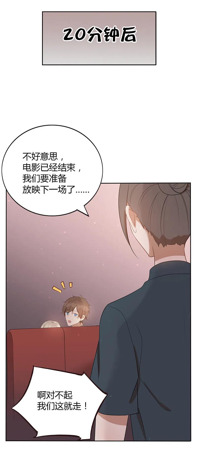 第39话前辈不是我最爱的人-假戏真做-极漫文化（第12张）