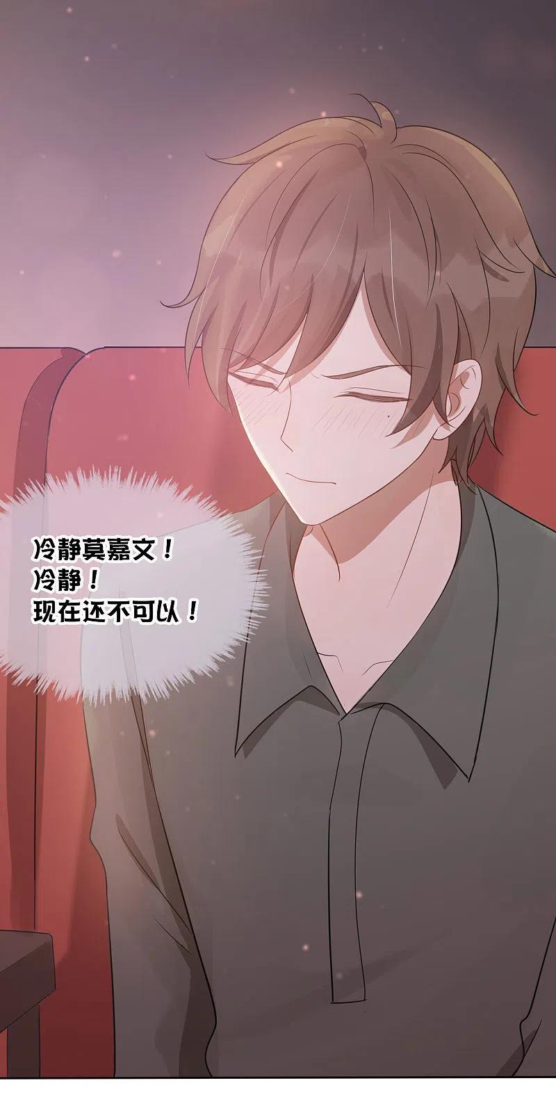 第39话前辈不是我最爱的人-假戏真做-极漫文化（第9张）