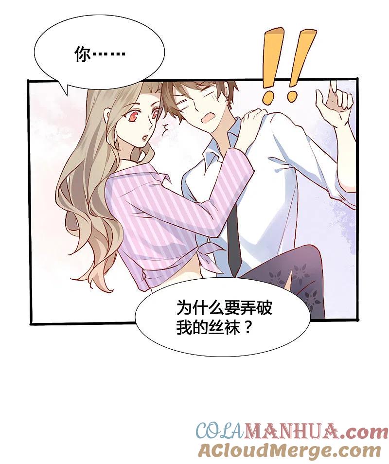 第4话忍不住想欺负他-假戏真做-极漫文化（第7张）