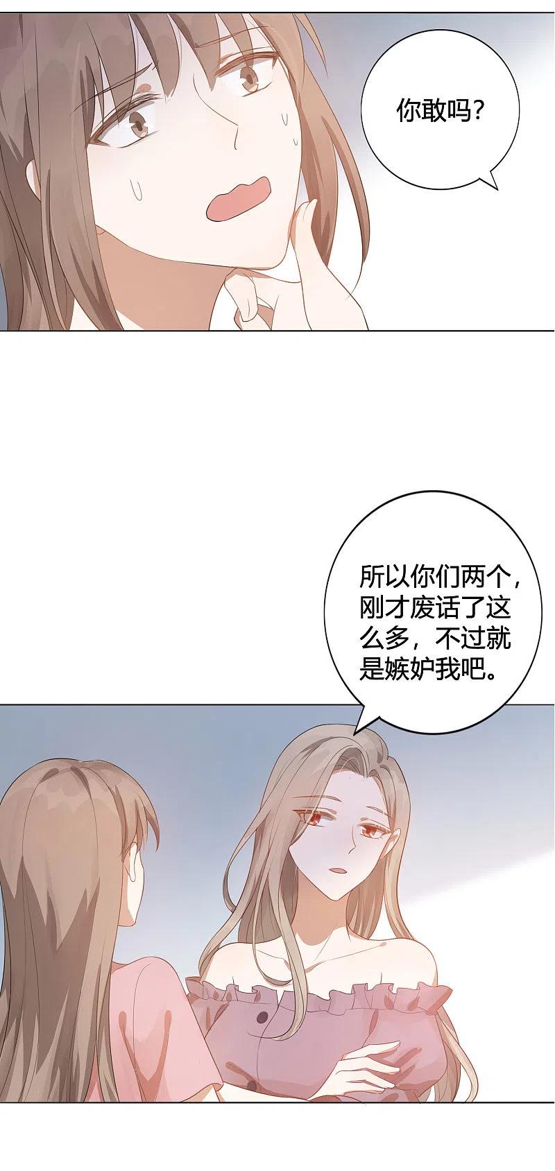 第40话我可以给他一切-假戏真做-极漫文化（第11张）