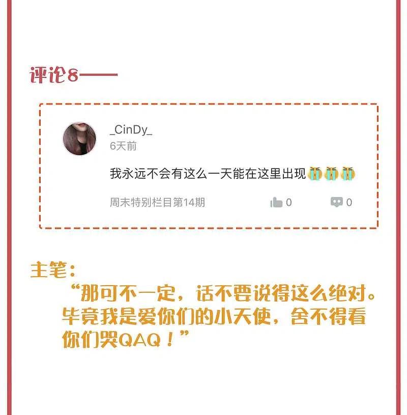 周末特别栏目第15期-假戏真做-极漫文化（第10张）