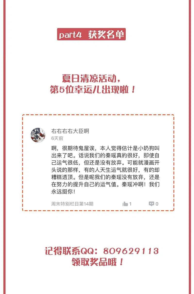 周末特别栏目第15期-假戏真做-极漫文化（第14张）