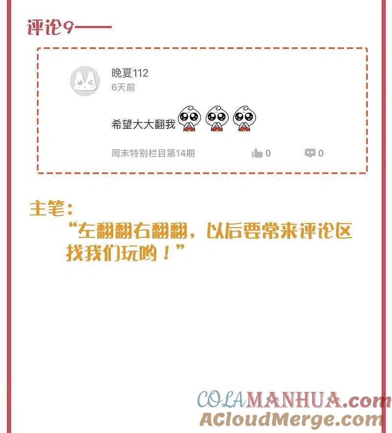 周末特别栏目第15期-假戏真做-极漫文化（第11张）