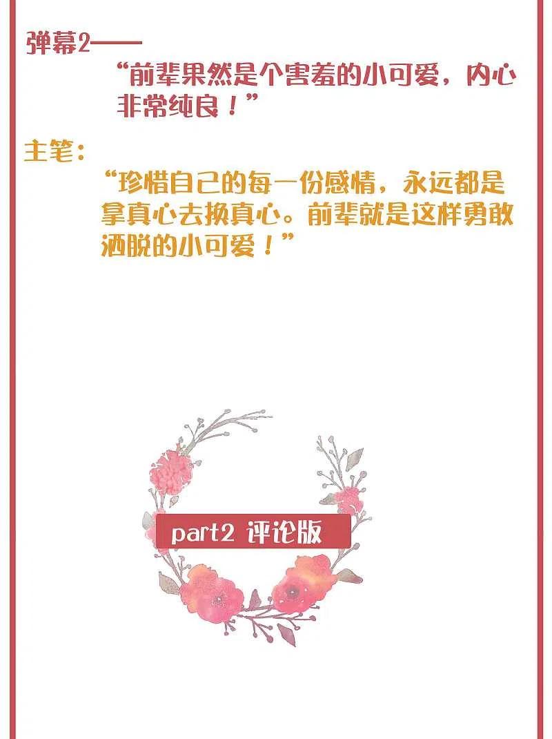 周末特别栏目第15期-假戏真做-极漫文化（第4张）