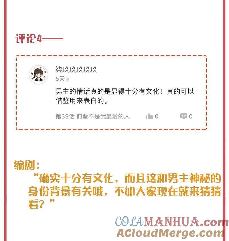 周末特别栏目第15期-假戏真做-极漫文化（第7张）
