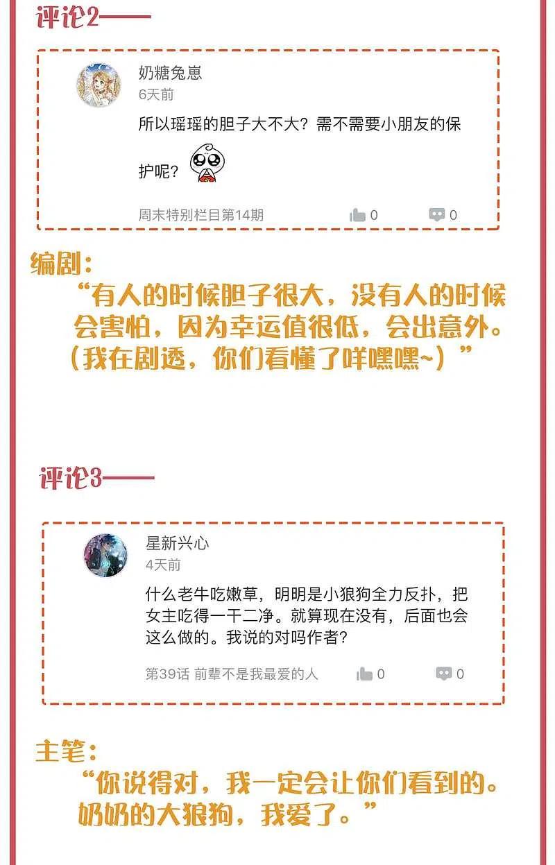 周末特别栏目第15期-假戏真做-极漫文化（第6张）