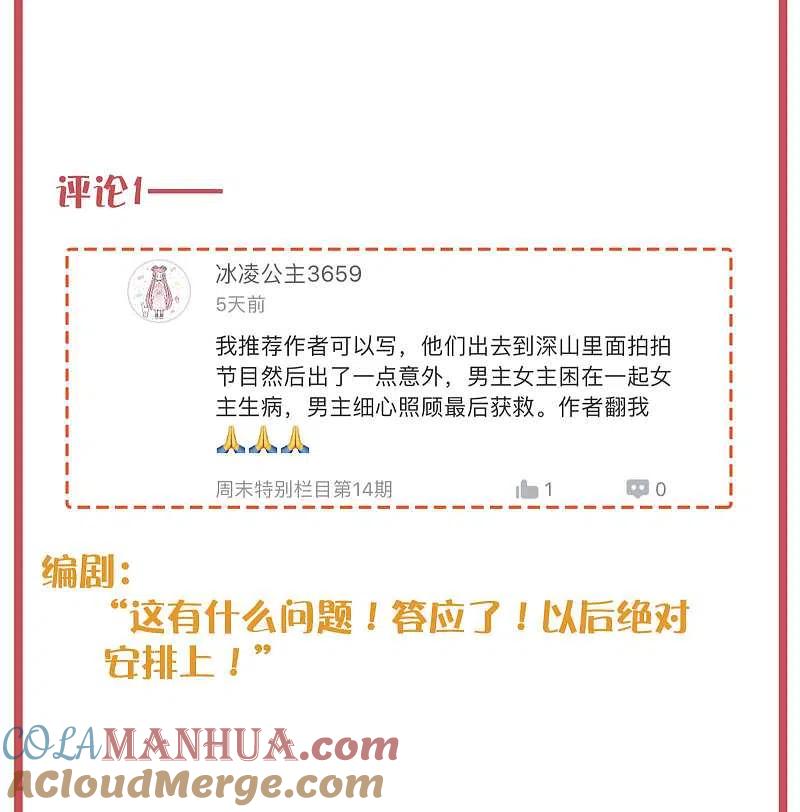 周末特别栏目第15期-假戏真做-极漫文化（第5张）