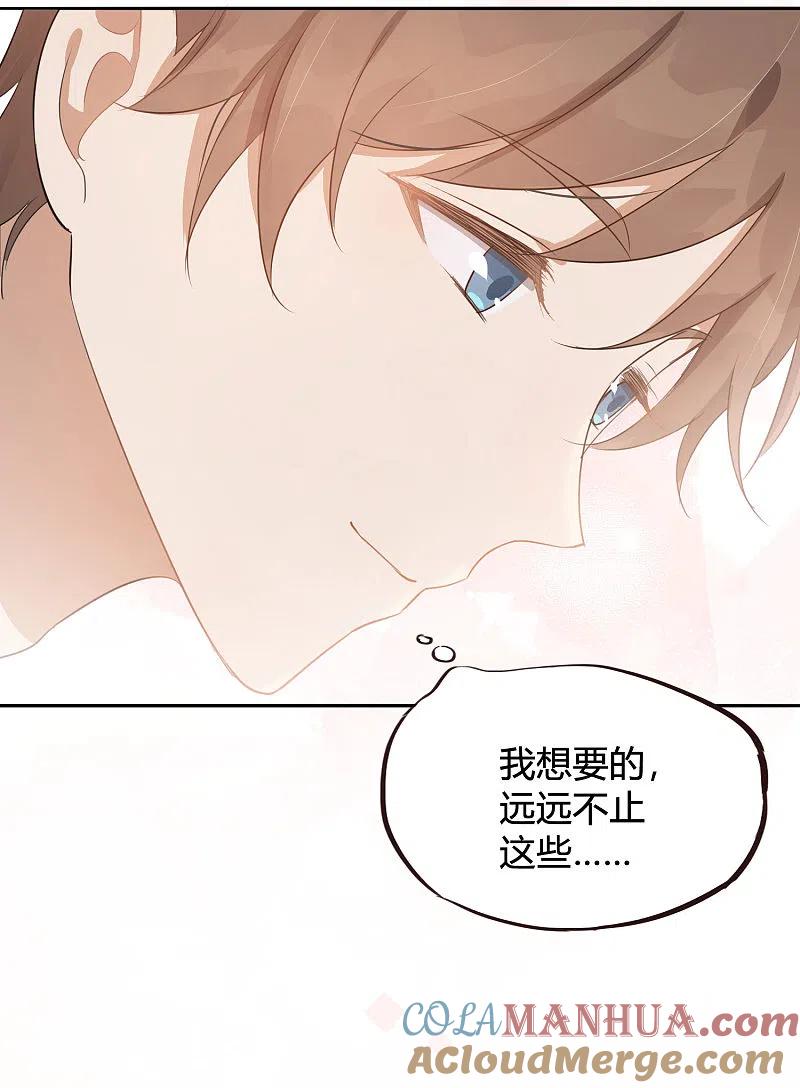 第41话你会保护我对不对？-假戏真做-极漫文化（第19张）