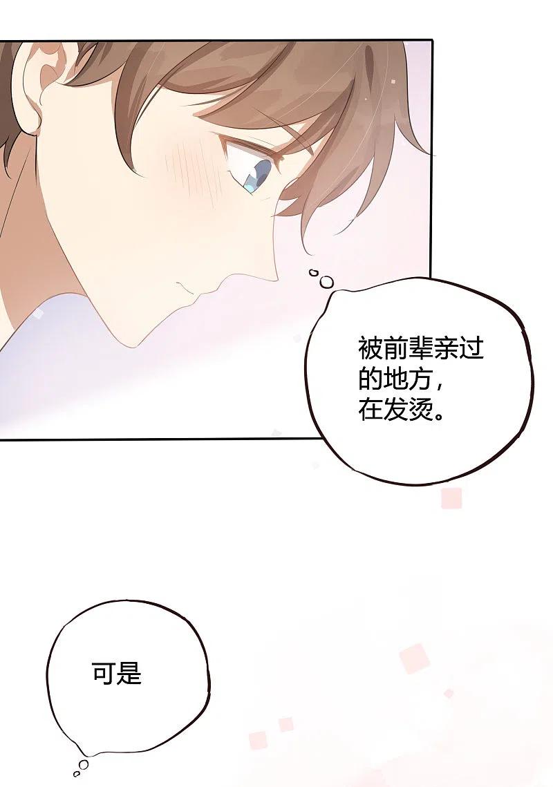 第41话你会保护我对不对？-假戏真做-极漫文化（第18张）