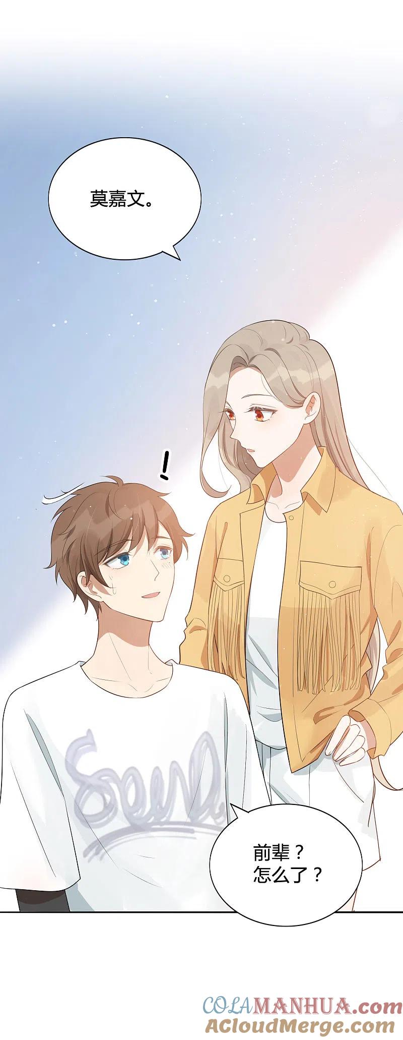 第41话你会保护我对不对？-假戏真做-极漫文化（第13张）