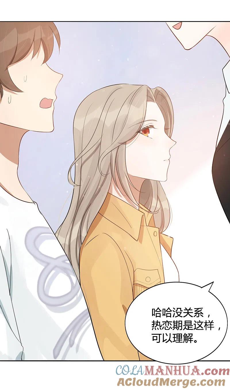 第41话你会保护我对不对？-假戏真做-极漫文化（第11张）