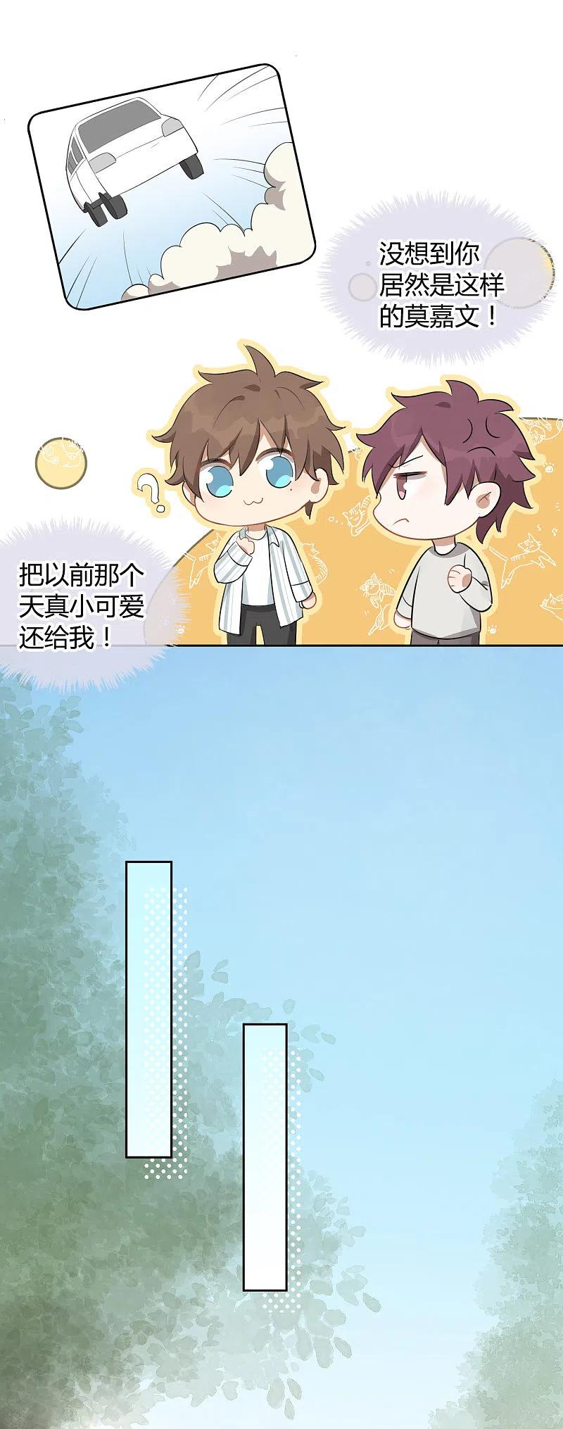 第42话只要你想，只要我有-假戏真做-极漫文化（第12张）