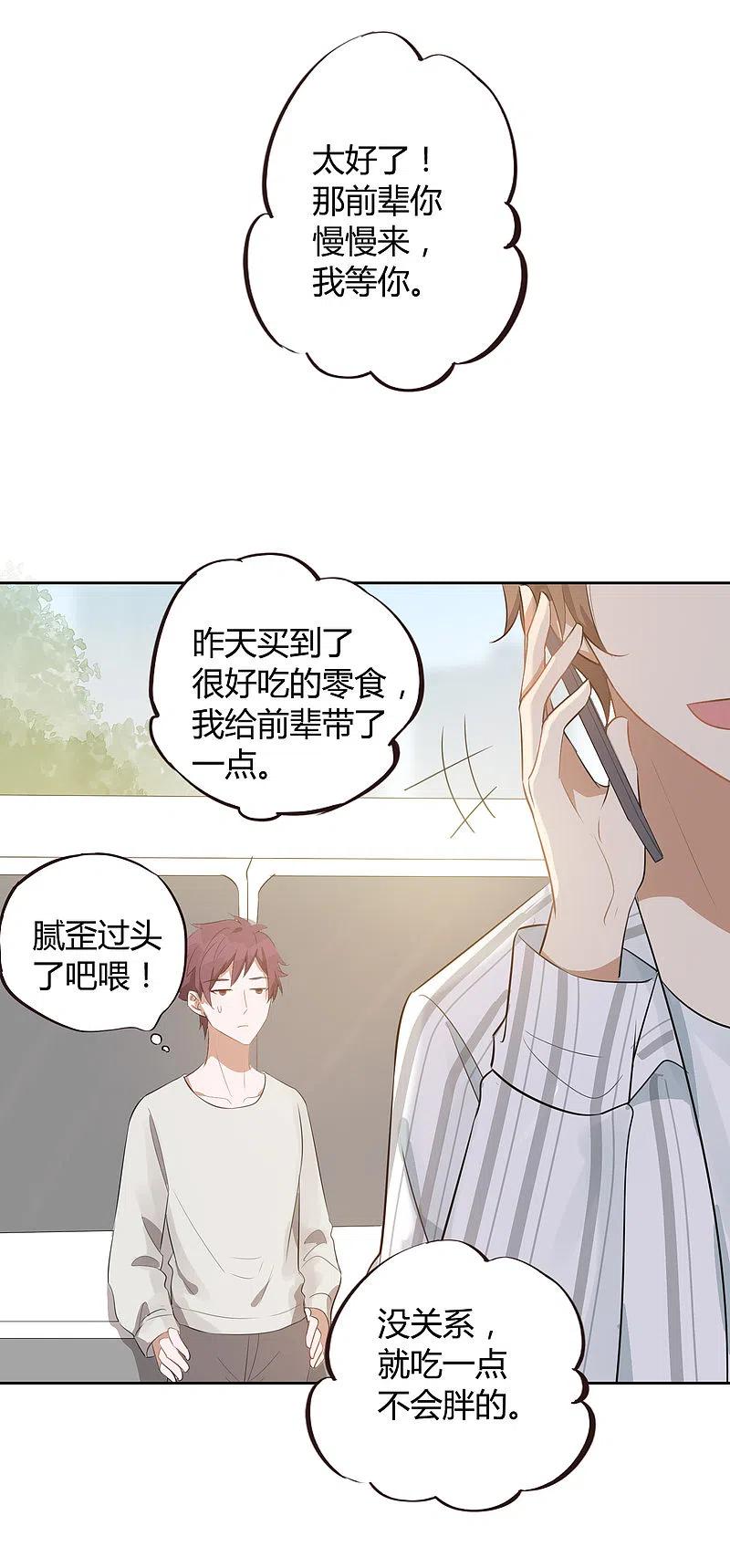 第42话只要你想，只要我有-假戏真做-极漫文化（第10张）