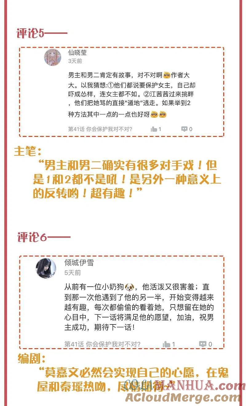 周末特别栏目第16期-假戏真做-极漫文化（第6张）