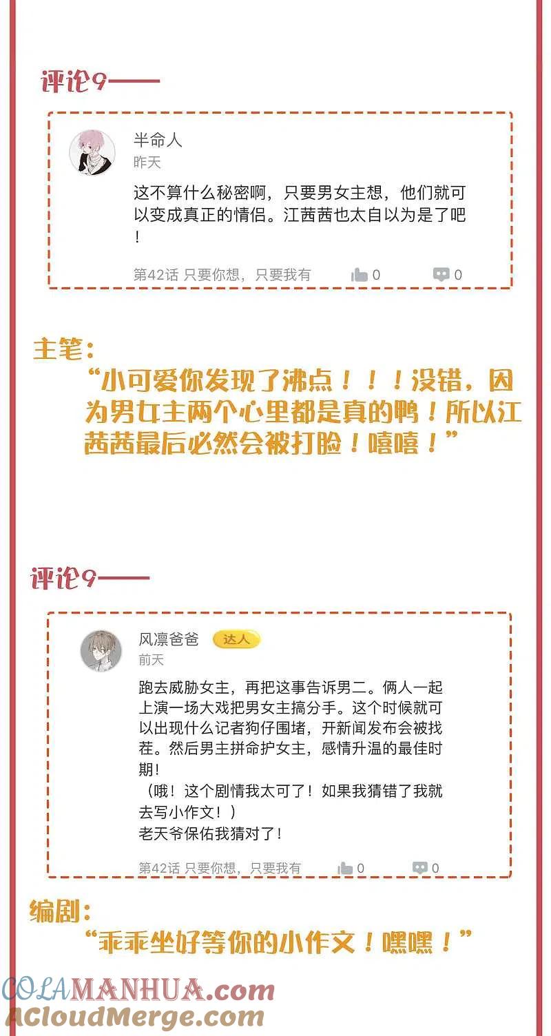 周末特别栏目第16期-假戏真做-极漫文化（第8张）
