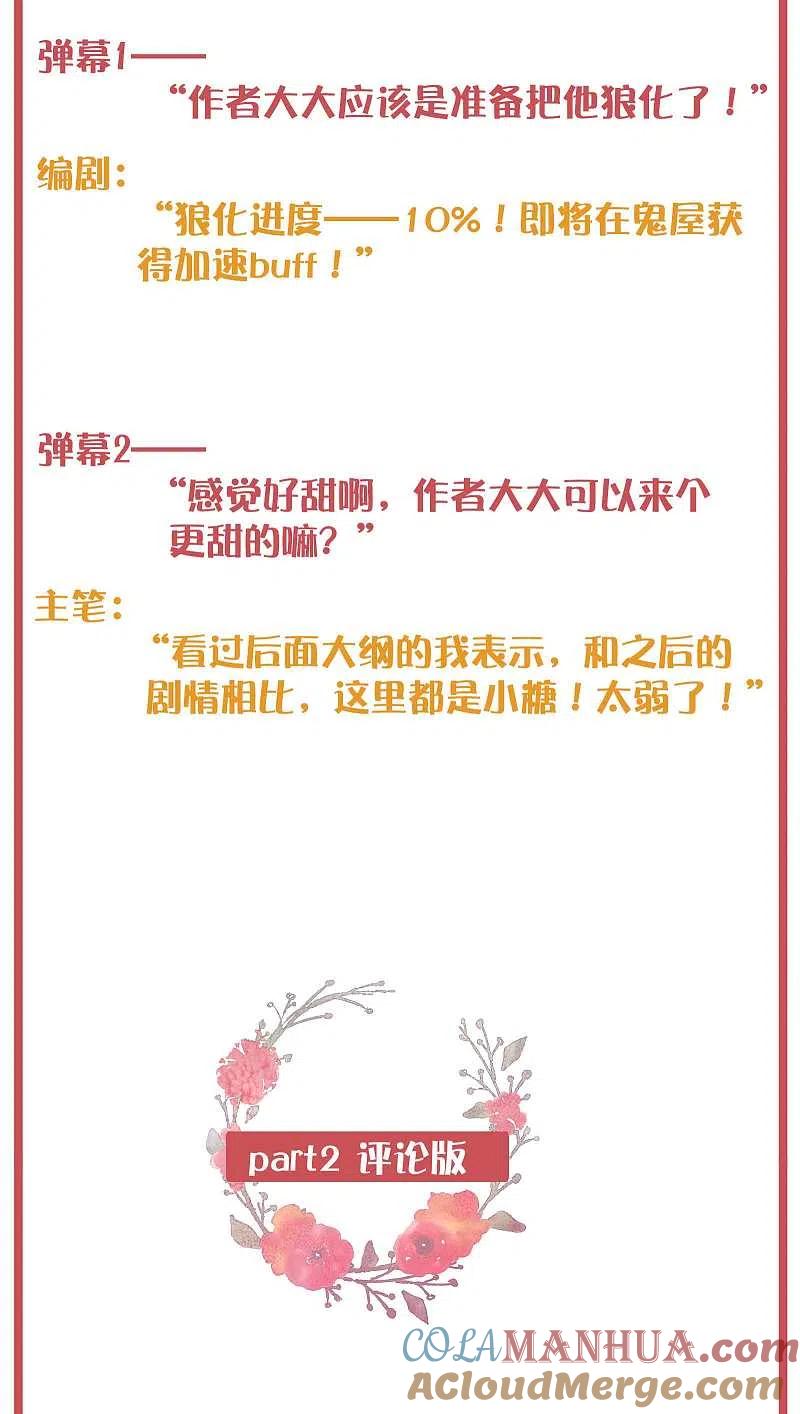 周末特别栏目第16期-假戏真做-极漫文化（第3张）
