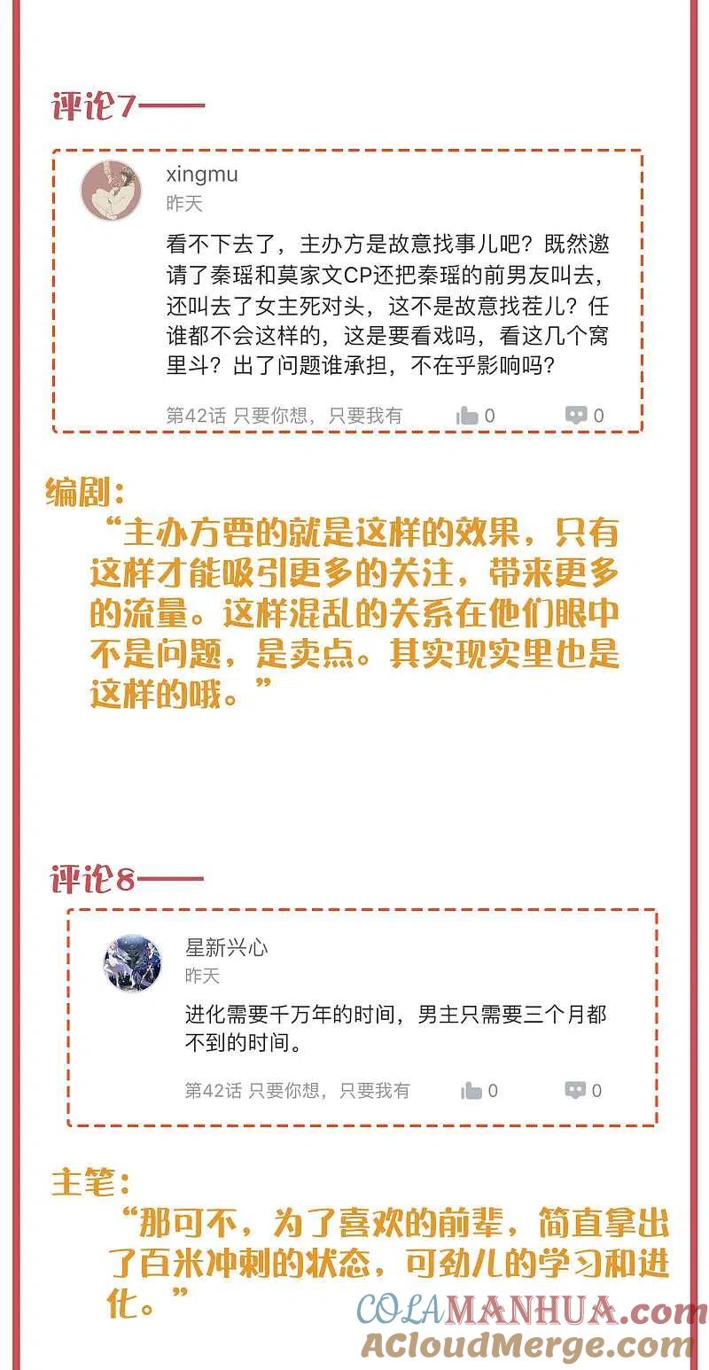 周末特别栏目第16期-假戏真做-极漫文化（第7张）