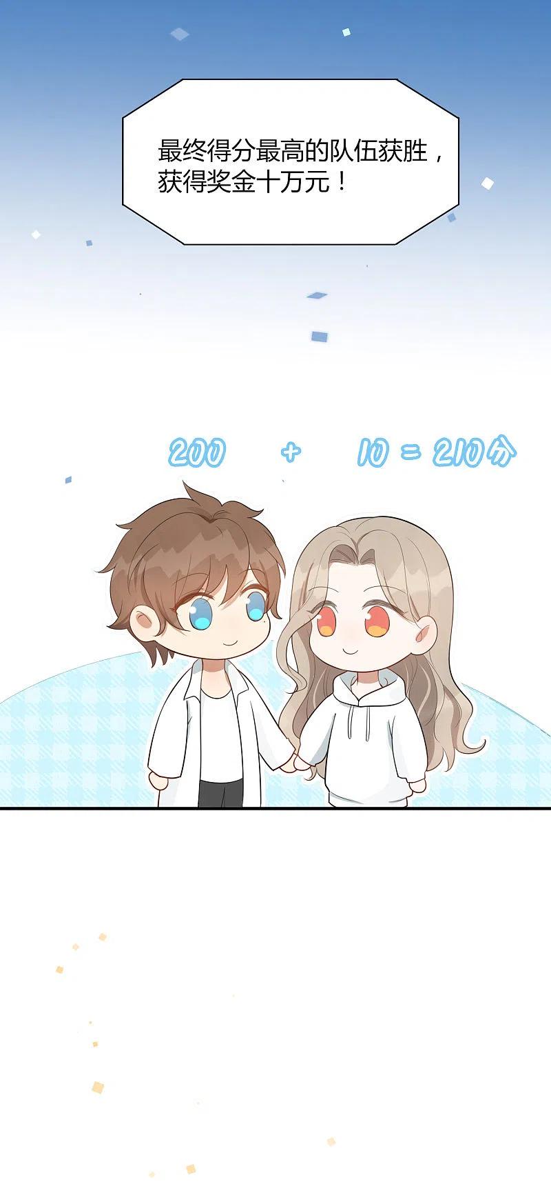 第43话因为你是我的方向-假戏真做-极漫文化（第6张）