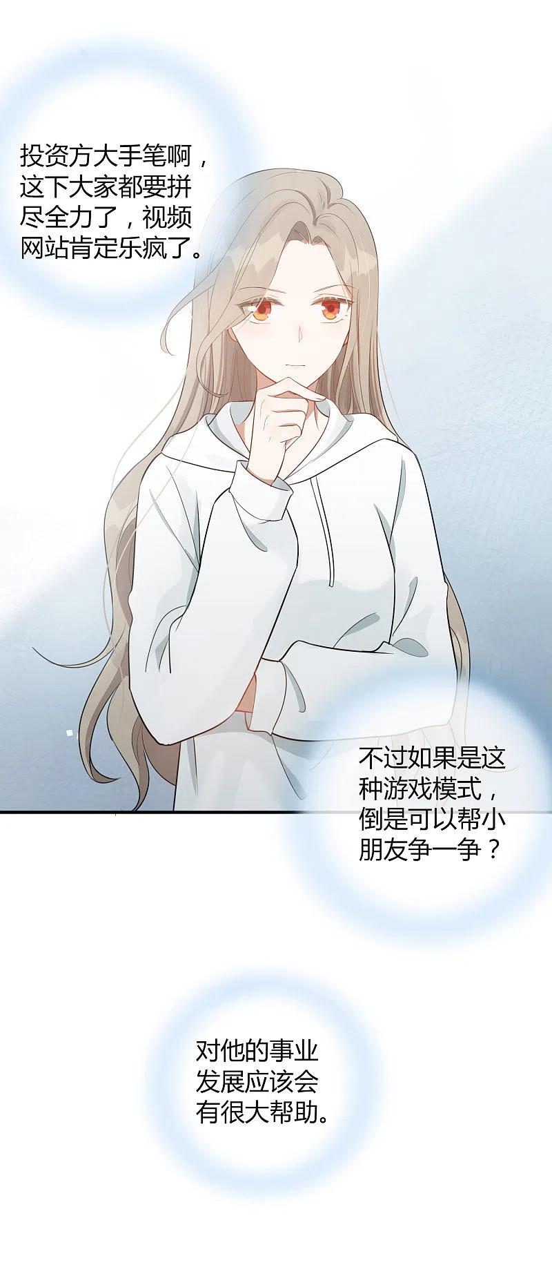 第43话因为你是我的方向-假戏真做-极漫文化（第10张）