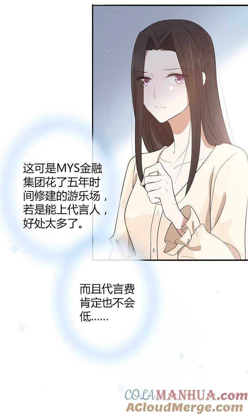 第43话因为你是我的方向-假戏真做-极漫文化（第9张）