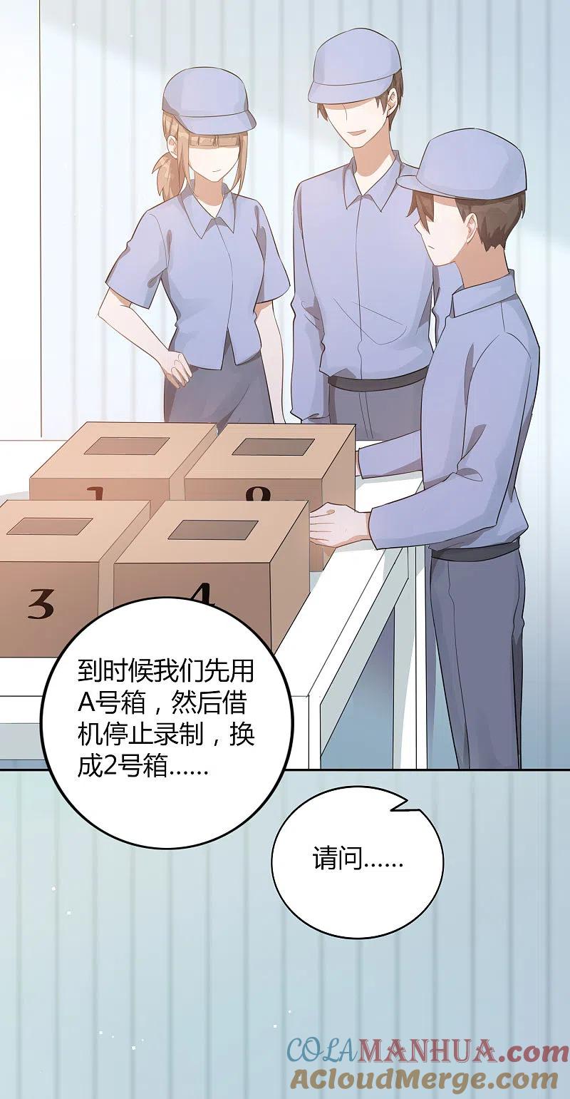 第43话因为你是我的方向-假戏真做-极漫文化（第13张）