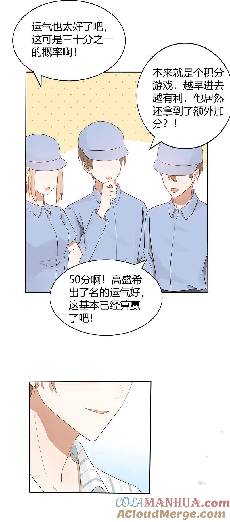 第44话这样够紧吗？-假戏真做-极漫文化（第5张）