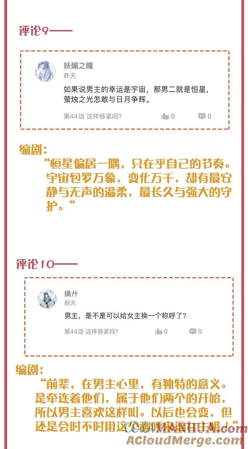 周末特别栏目第17期-假戏真做-极漫文化（第8张）