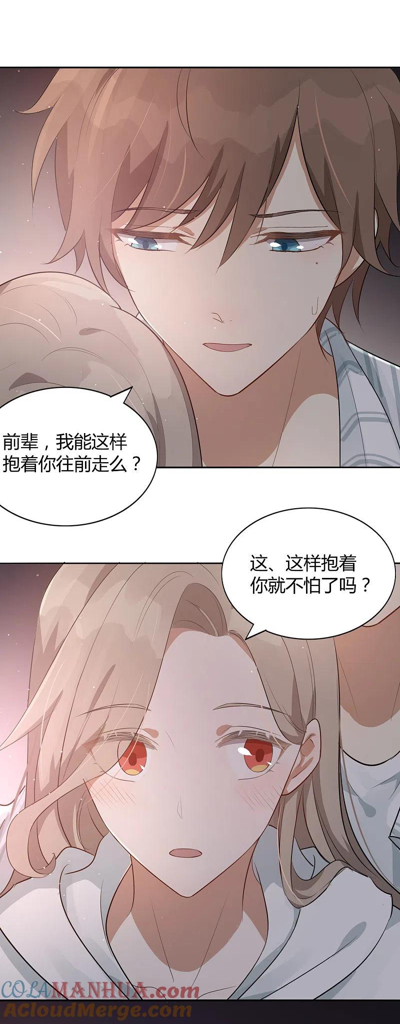 第45话前辈，我可以吗？-假戏真做-极漫文化（第9张）