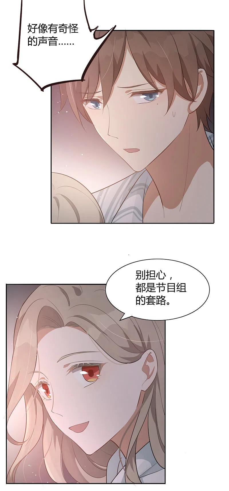 第45话前辈，我可以吗？-假戏真做-极漫文化（第6张）