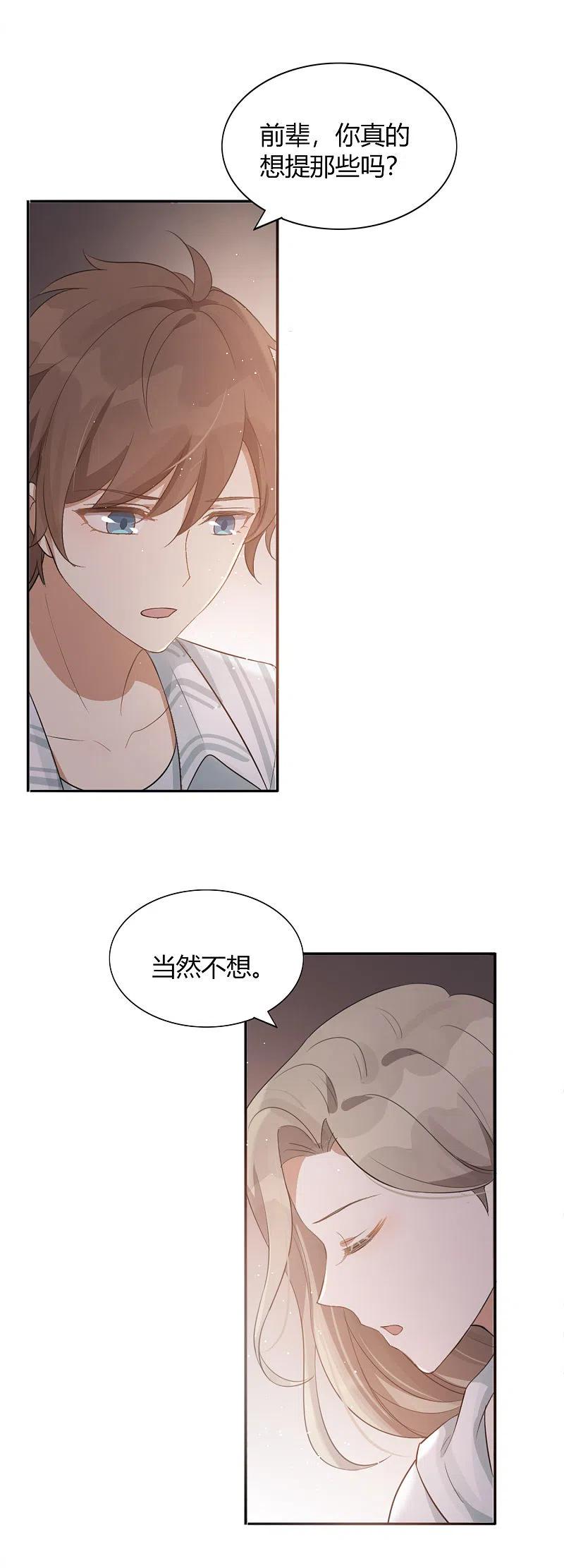 第46话我，男朋友，不高兴。-假戏真做-极漫文化（第12张）