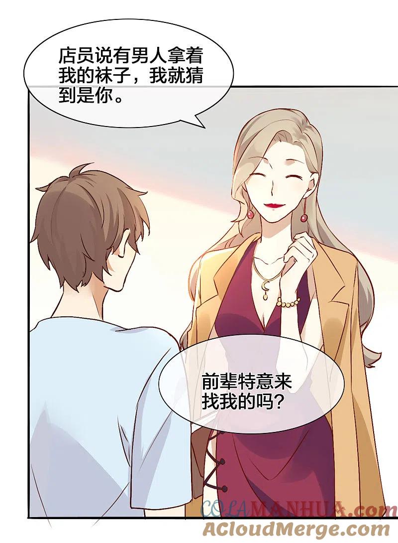 第5话我怕，你抱抱我。-假戏真做-极漫文化（第7张）