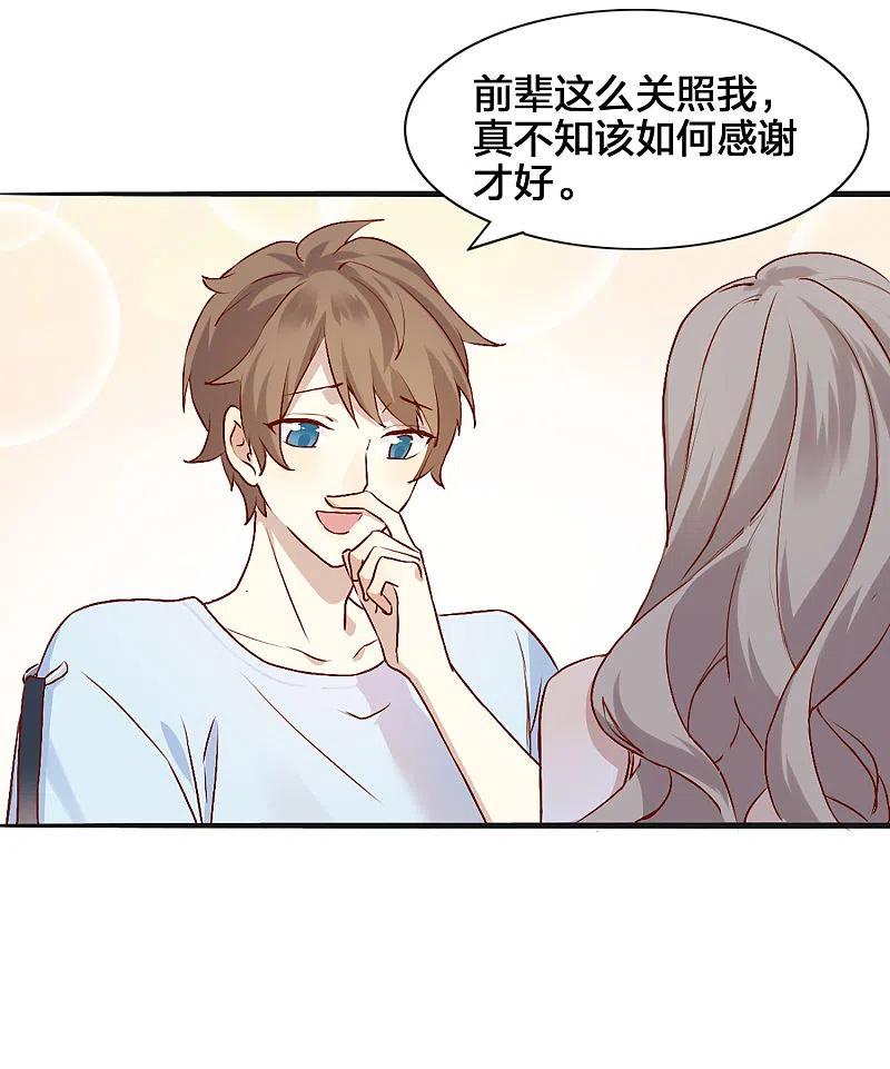 第5话我怕，你抱抱我。-假戏真做-极漫文化（第12张）