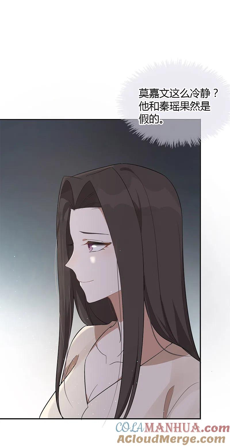 第47话我想要的是你-假戏真做-极漫文化（第5张）