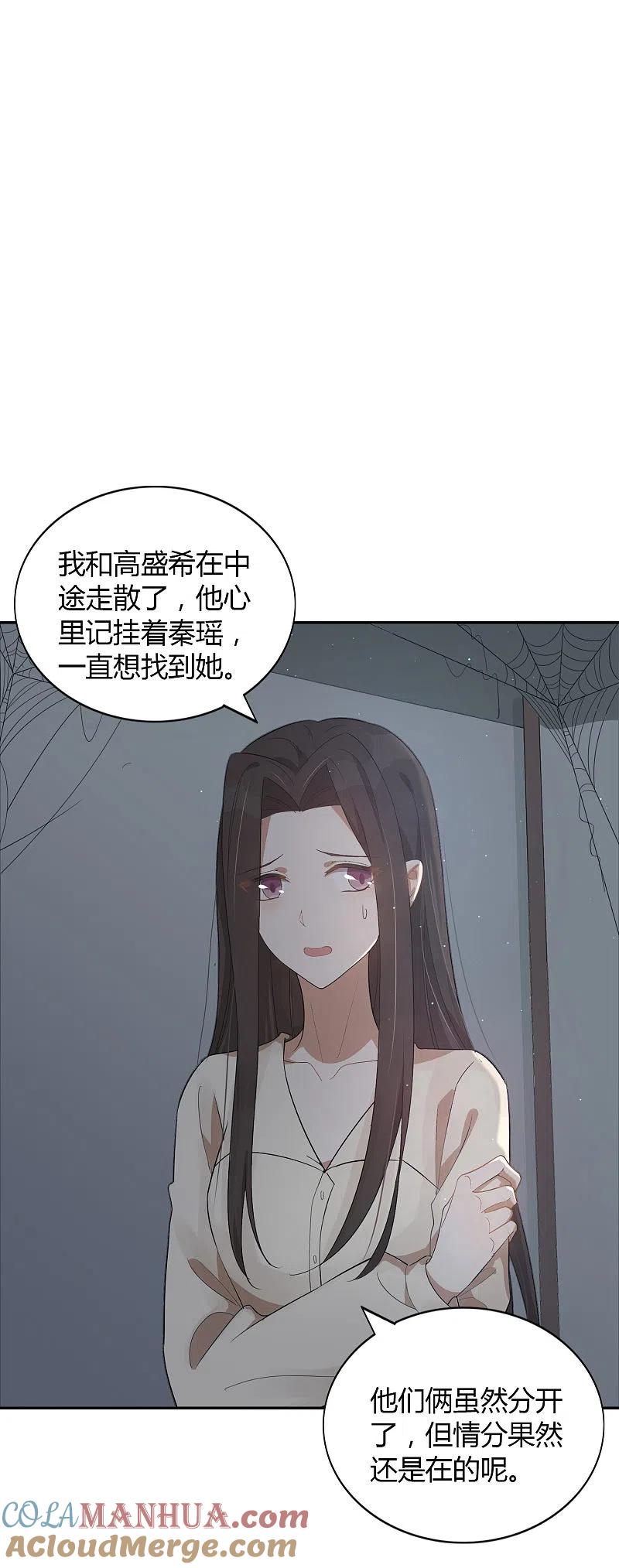 第47话我想要的是你-假戏真做-极漫文化（第3张）