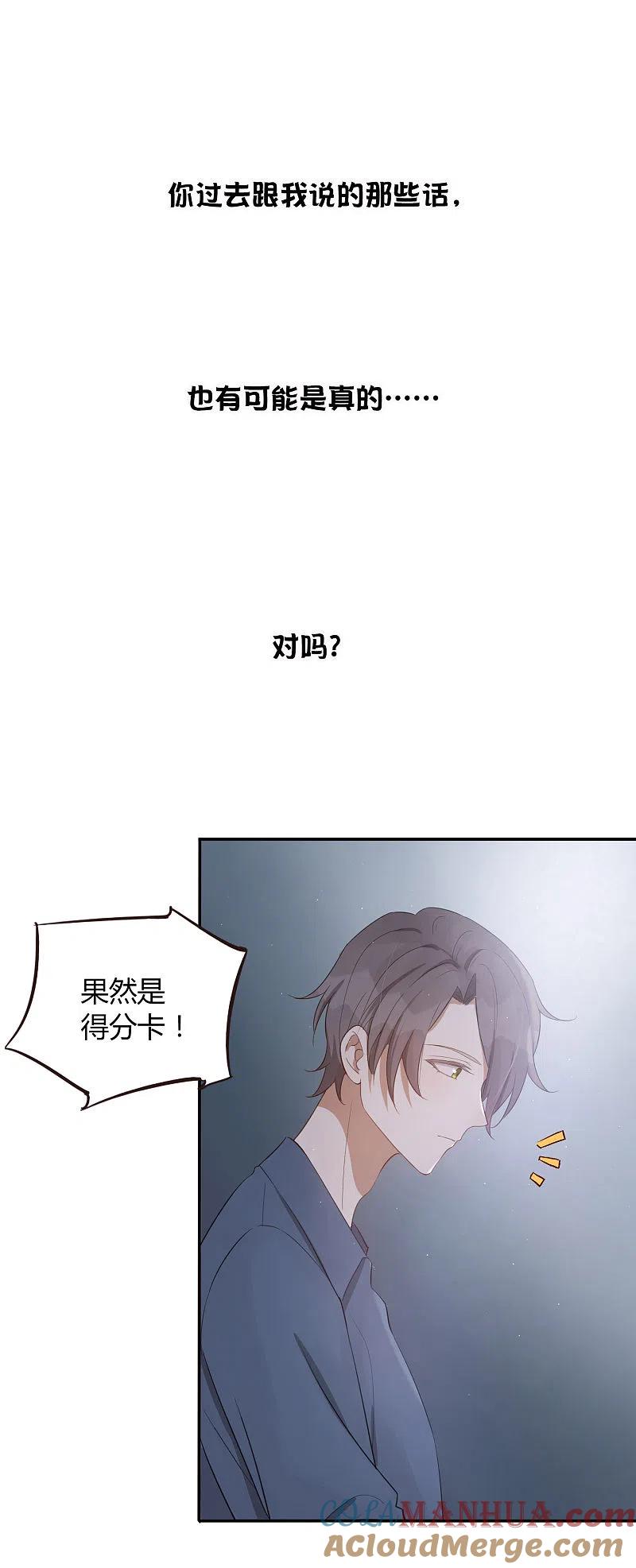 第48话我永远信她-假戏真做-极漫文化（第11张）