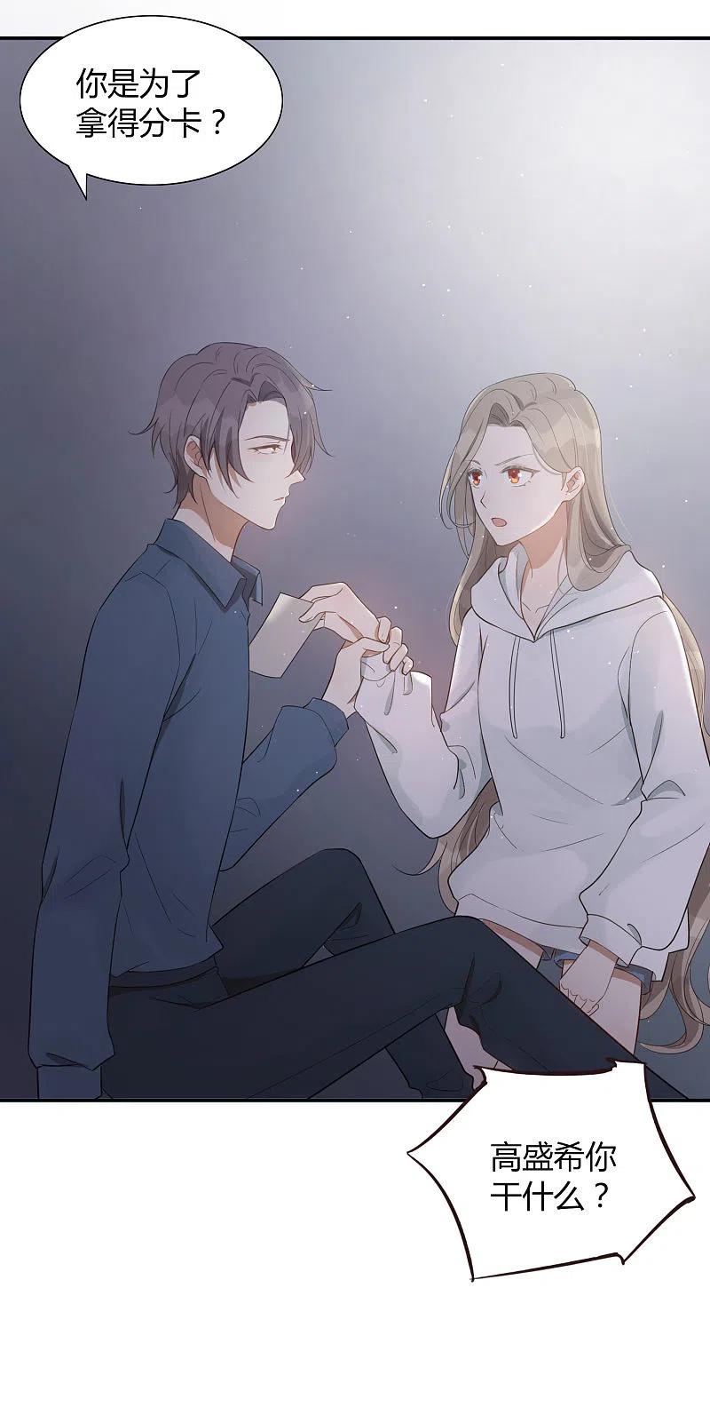 第48话我永远信她-假戏真做-极漫文化（第14张）
