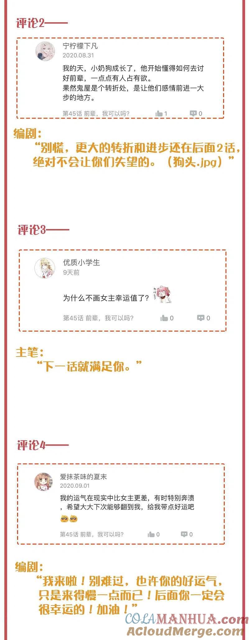 周末特别栏目第18期-假戏真做-极漫文化（第4张）