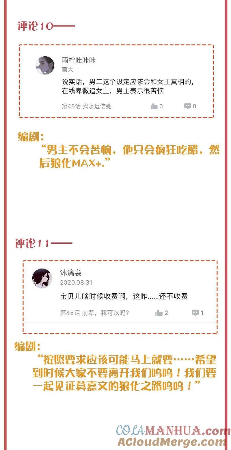 周末特别栏目第18期-假戏真做-极漫文化（第7张）