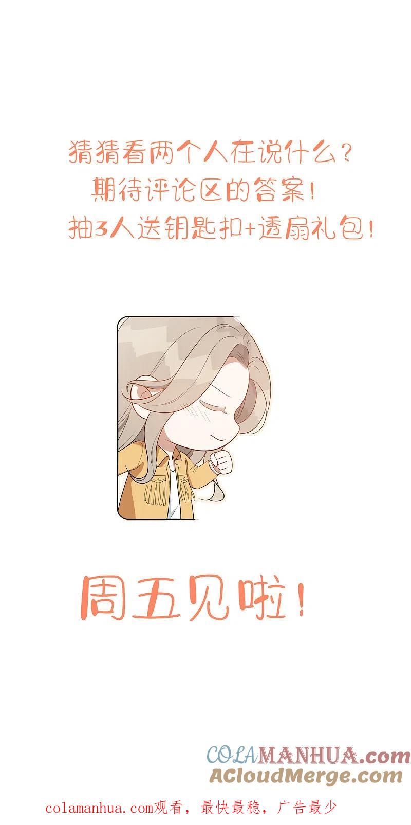 收费公告+下话预告-假戏真做-极漫文化（第7张）