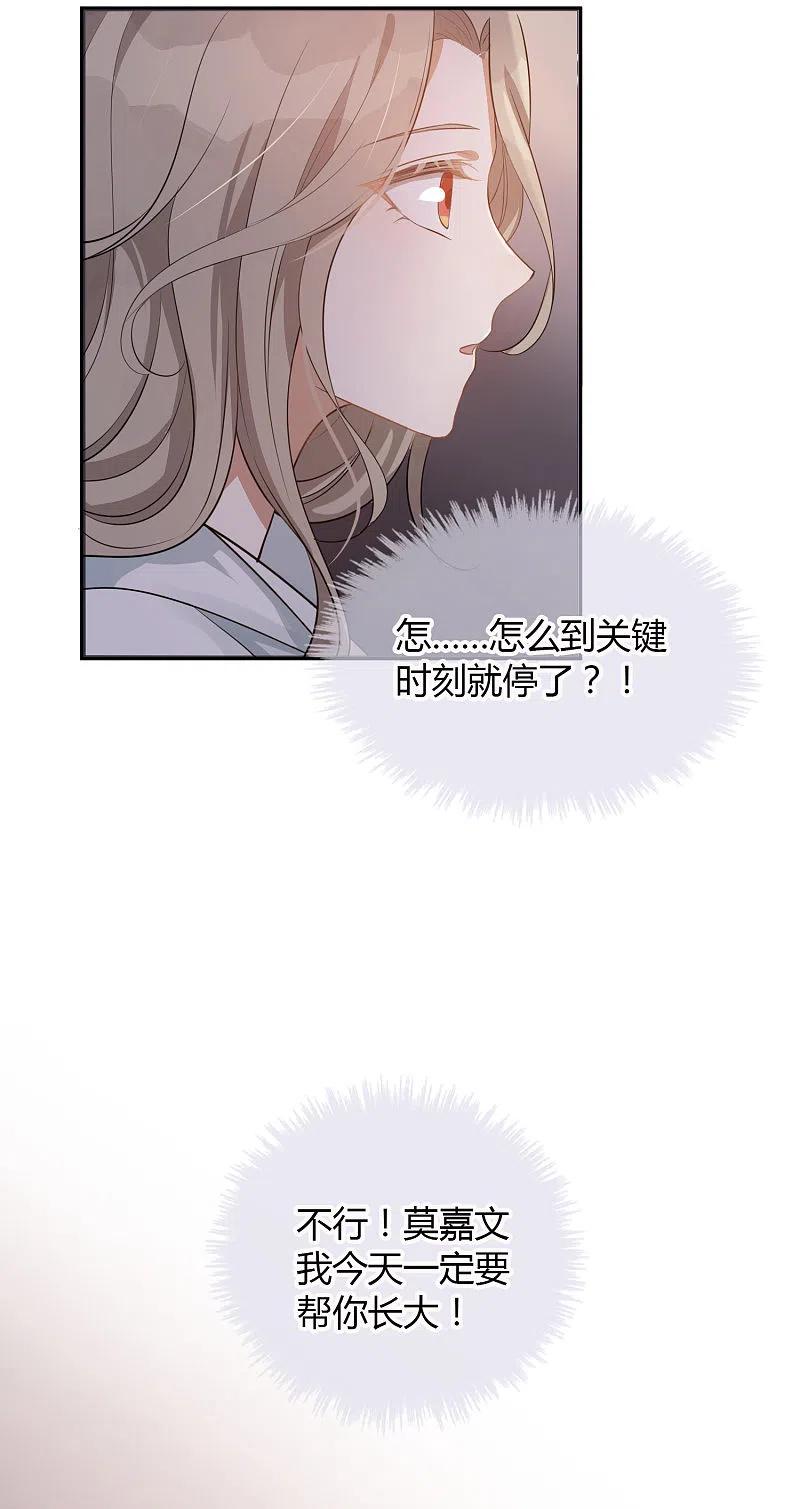 第51话两个人时该做的事？-假戏真做-极漫文化（第6张）